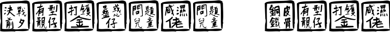 Chinese Whisper Font