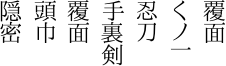 Shinobi Font